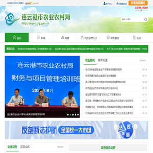 连云港市农业农村局