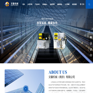 文馨机械（南京）有限公司