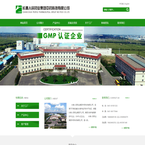 长春人民药业集团中药科技有限公司