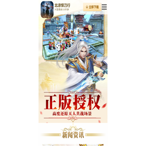 《北凉悍刀行》手游官方授权官服游戏下载网站