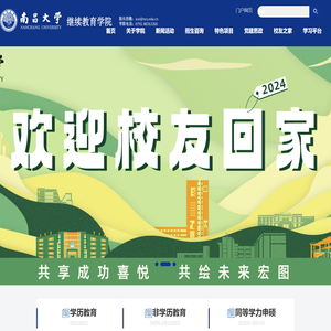 南昌大学继续教育学院