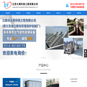 江苏大禹环保工程有限公司