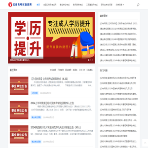 国家公务员考试网