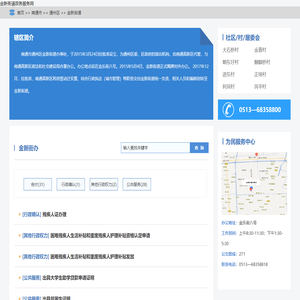 金新街道政务服务网