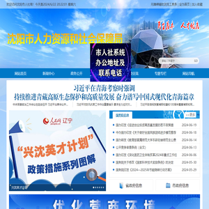 沈阳市人力资源和社会保障局