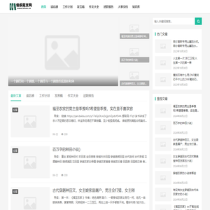 专注职场范文公文写作指导