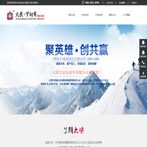 天津大安电动车有限公司