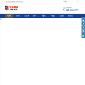 温州诚能钢结构有限公司
