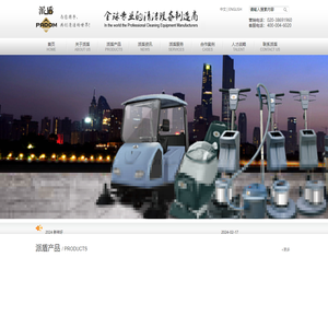 广州派盾清洁用品有限公司