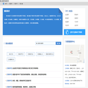 墩头镇政务服务网