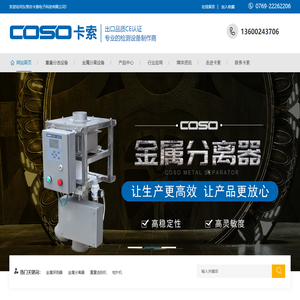 东莞市卡索电子科技有限公司