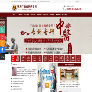 珠海广肤皮肤病医院