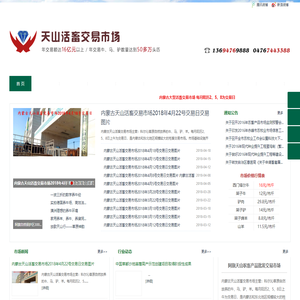 天山活畜交易市场,阿旗活畜交易市场