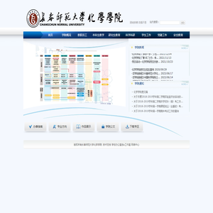 长春师范大学化学学院