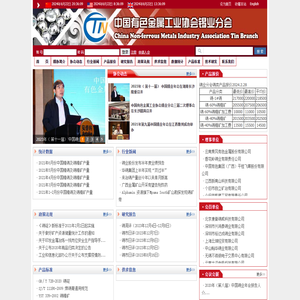 中国有色金属工业协会锡业分会