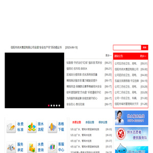信阳市供水集团有限公司