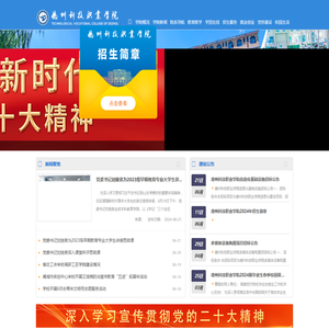 德州科技职业学院