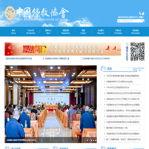 中国佛教协会官网