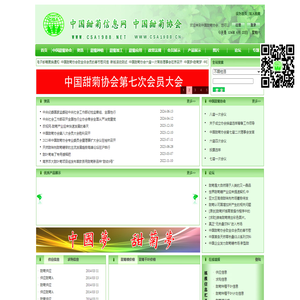 中国甜菊信息网