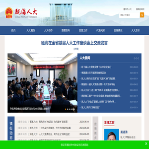 瓯海区人大常委会