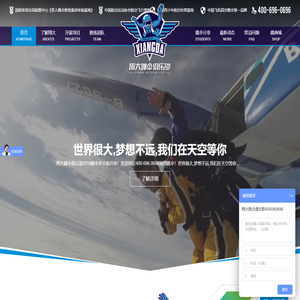 翔大跳伞俱乐部