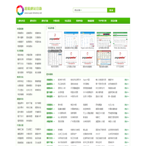 超級網站目錄