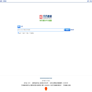 万方数据知识服务平台镜像版