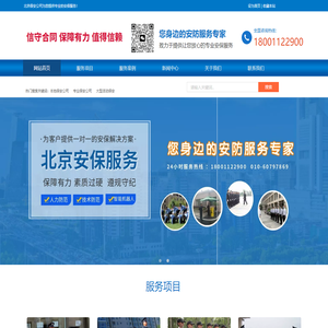 保安公司