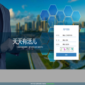 天天有活儿