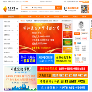 永康人才网,永康人才,武义人才网,永康市人才网【众信人才网】永康