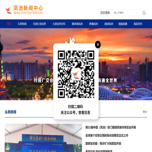 凤池新闻中心