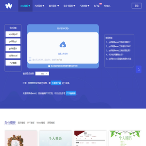 pdf转换成word转换器在线