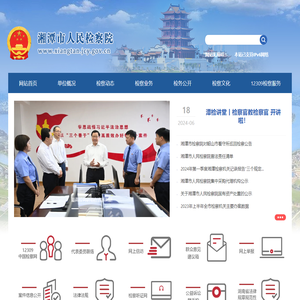 湘潭市人民检察院