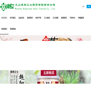 文山荣祥三七商贸有限责任公司