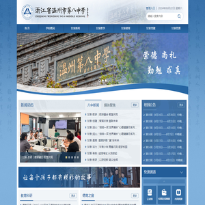 温州市第八中学