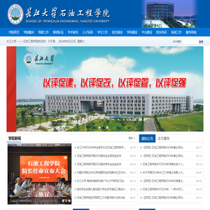 长江大学石油工程学院