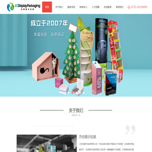 杰创展示包装有限公司