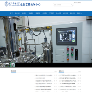 生物​实验教学中心