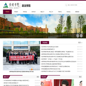 安顺学院政法学院