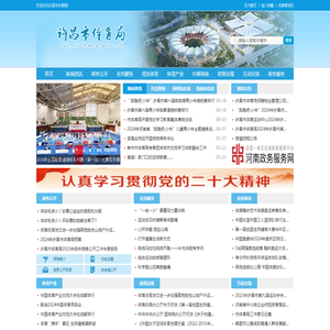 许昌市体育局