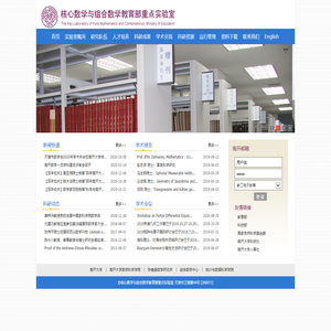 核心数学与组合数学教育部重点实验室