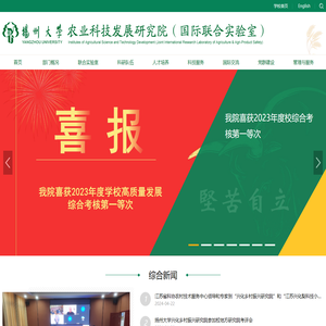扬州大学农业科技发展研究院（国际联合实验室）