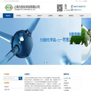 上海力田化学品有限公司