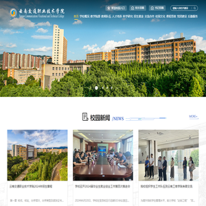 云南交通职业技术学院