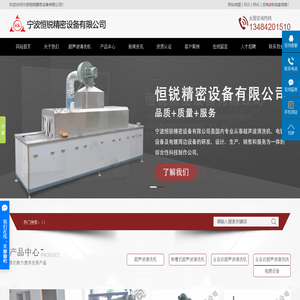 宁波恒锐精密设备有限公司
