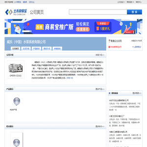 威乐（中国）水泵系统有限公司