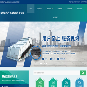 吉林省先声电力有限公司