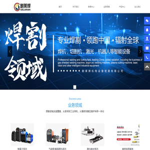 芜湖割莱焊机电设备贸易有限公司