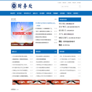 天津职业大学财务处