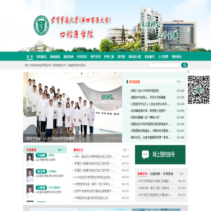 空军军医大学（第四军医大学）口腔医学院